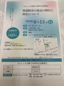 えんじぇる会創立30周年記念講演会
発達障害の最近の傾向と対