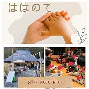 3周年だよ　MOGU MOGU