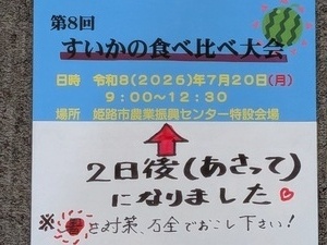 🍉食べ比べイベント！　　　問い合わせは　山田公民館まで