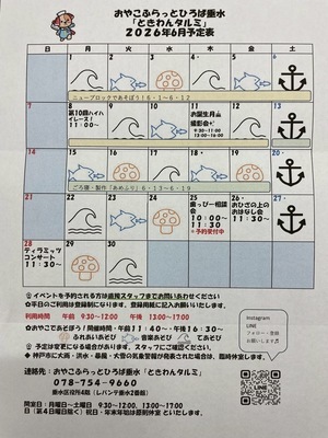 ときわんタルミ6月カレンダー
