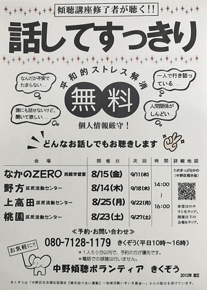 悩みがある…、誰かに相談したい…どなたのどんなお話でもお聴きします。
