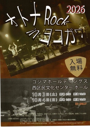 オトナ　Rock in ヨコガワ