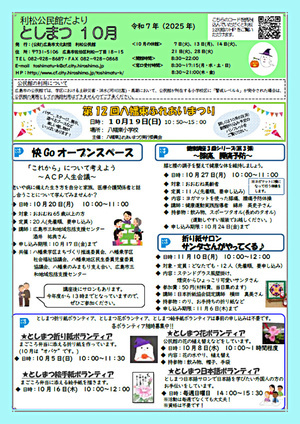 としまつ日本語ボランティア