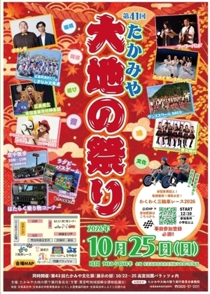 たかみや大地の祭り