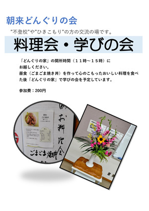 料理会・学びの会