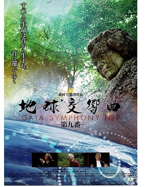 地球交響曲