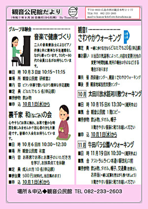 音楽で健康づくり　＆　裏千家(なごみ)の会