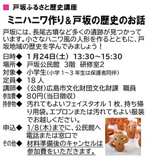 ミニハニワ作り＆戸坂の歴史のお話