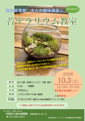 苔テラリウム教室