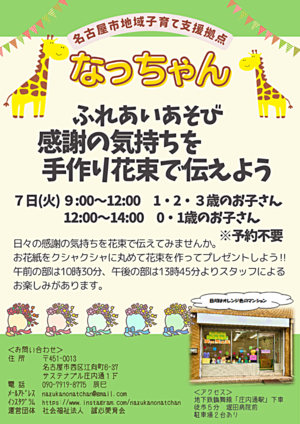 ふれあいあそび「感謝の気持ちを手作り花束で伝えよう」