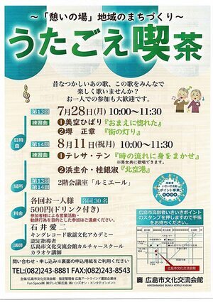 うたごえ喫茶