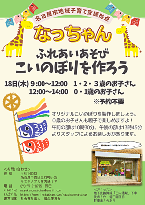 ふれあいあそび「こいのぼりを作ろう」
