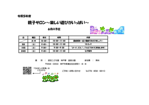6月　親子サロン
