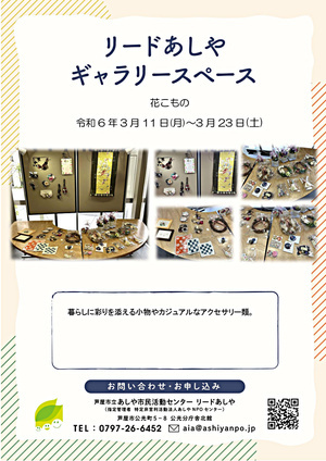 ギャラリースペース【花こもの】