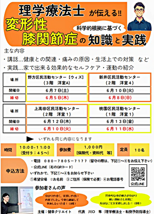 理学療法士が伝える変形性膝関節症の知識と実践