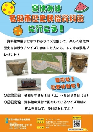 【８月特別イベント】夏休みは名取市歴史民俗資料館に行こう！