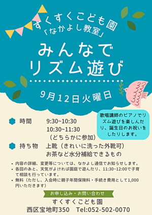 すくすくこども園　みんなでリズム遊び