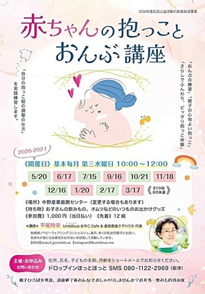 赤ちゃんの抱っことおんぶ講座