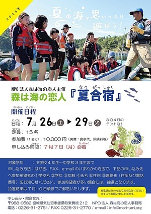 森は海の恋人「夏合宿」