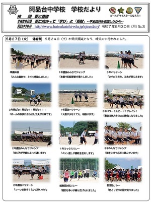 阿品台中学校 学校だよりNo.3 2025年6月30日(月)発行
