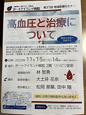 高血圧と治療について