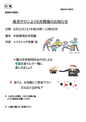 高見サロン