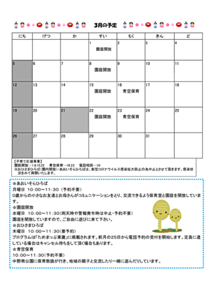 Ｒ５年３月　子育て支援情報