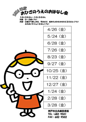 おひざのうえのおはなし会