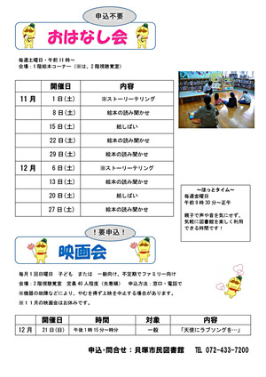 図書館・催し物のお知らせ