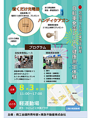 みなとまつり　自転車発電レース＆健康測定体験
