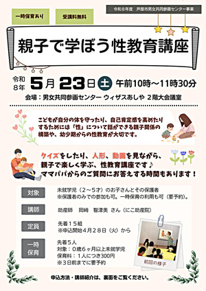 👪❤親子で学ぼう性教育講座❤👪
