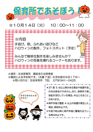 生田サロン『ハロウィンイベント』