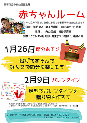 赤ちゃんルーム