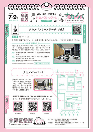 ナカノバフリーステージ Vol.1