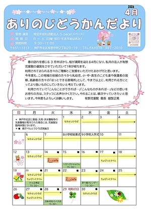児童館だより