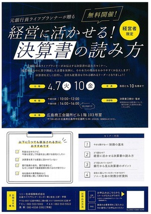 経営に活かせる ！ 決算書の読み方