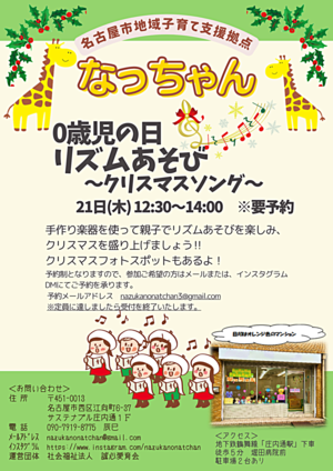 ０歳児の日「リズムあそび～クリスマスソング～」