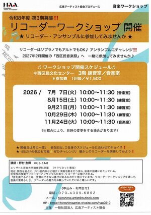 リコーダーワークショップ