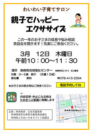 わいわい子育てサロン3月親子でハッピーエクササイズ