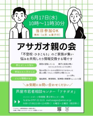 アサガオ親の会
