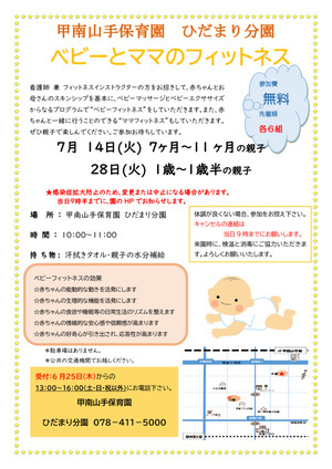 ベビーとママのフィットネス
