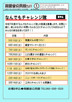 なんでもチャレンジ隊