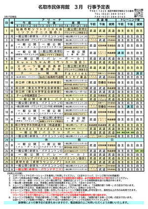 市民体育館 ３月の行事予定表