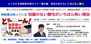 税務署は知っている　知識のない贈与がいちばん怖い理由
