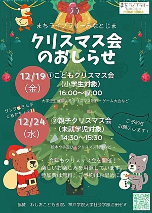 ライブラリー　クリスマスのおしらせ