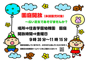 園庭開放