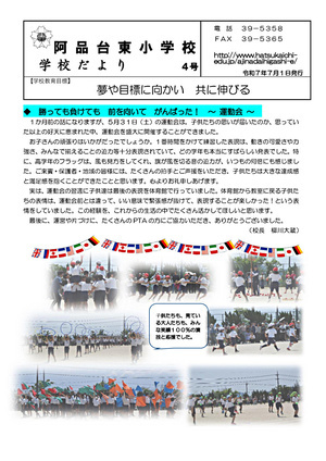 阿品台東小だより 4号　2025年7月1日発行