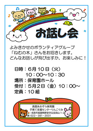 お話し会