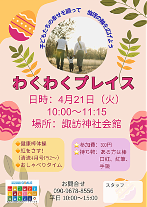 わくわくプレイス