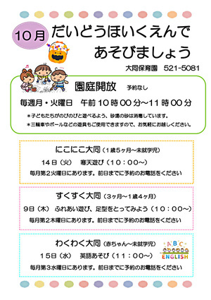 大同保育園であそびましょう！
